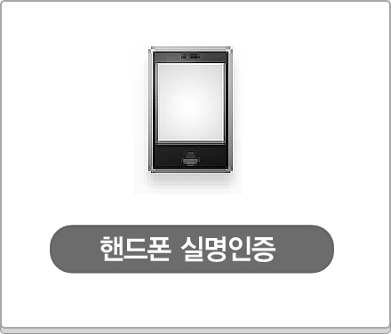 휴대폰인증